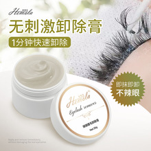 厂家嫁接睫毛卸除膏快速温和解胶剂美睫卸睫膏种植卸胶膏