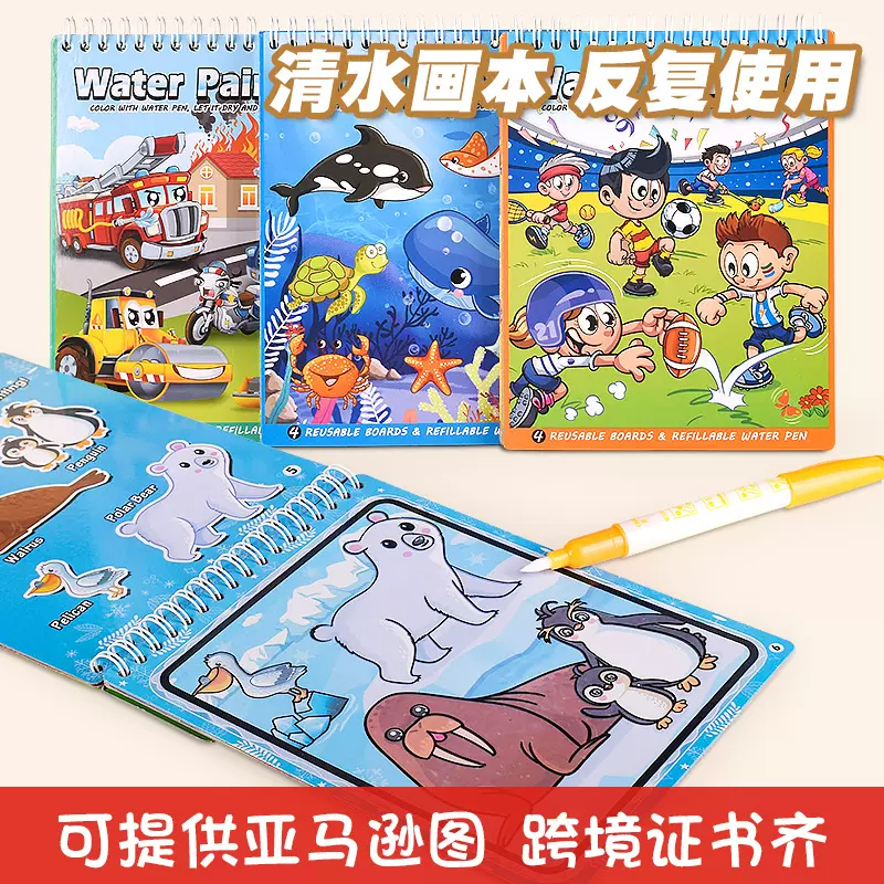 跨境神奇魔法清水画本儿童幼儿园宝宝画画填涂色书早教认知水画册