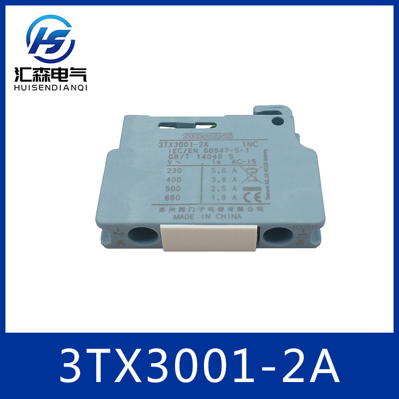 SIEMENS 西门子 3TX3001-2A 继电器 3TX系列 辅助触点