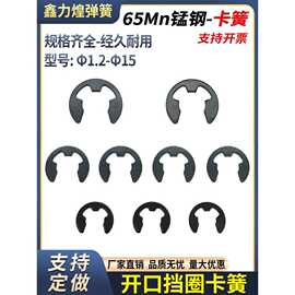 65Mn锰钢轴卡开口挡圈M1.2-M15外卡轴用卡环弹性卡扣C型卡簧GB896