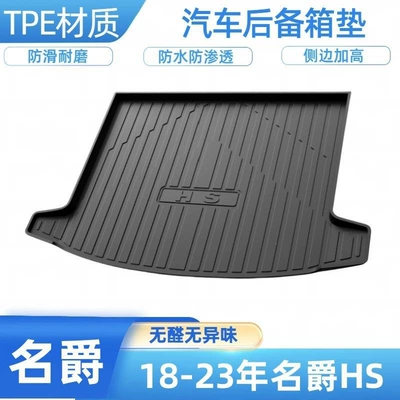 MG6, MG7, ONE, HS, Trunk Mat - 2018-2024-mg-hs-shipped-flat-without-folding-or-rolling