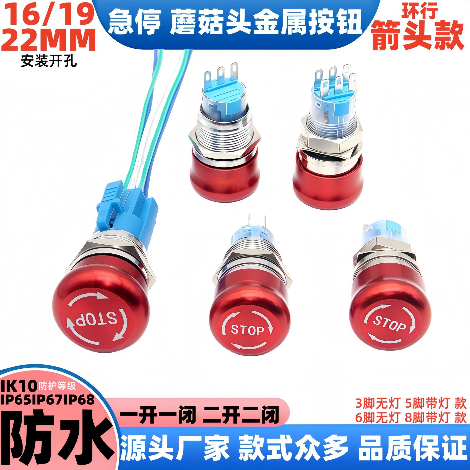 远阳售16~30MM 急停按钮开关蘑菇头红色启动停止红色双控金属开关