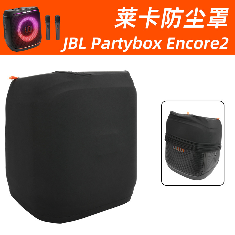 适用JBL Partybox Encore 2防尘保护罩 JBL战将2代音箱莱卡弹力套|undefined