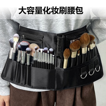 跨境剧组跟妆化妆刷腰包影楼外景化妆包纯手工PU专业化妆师收纳包