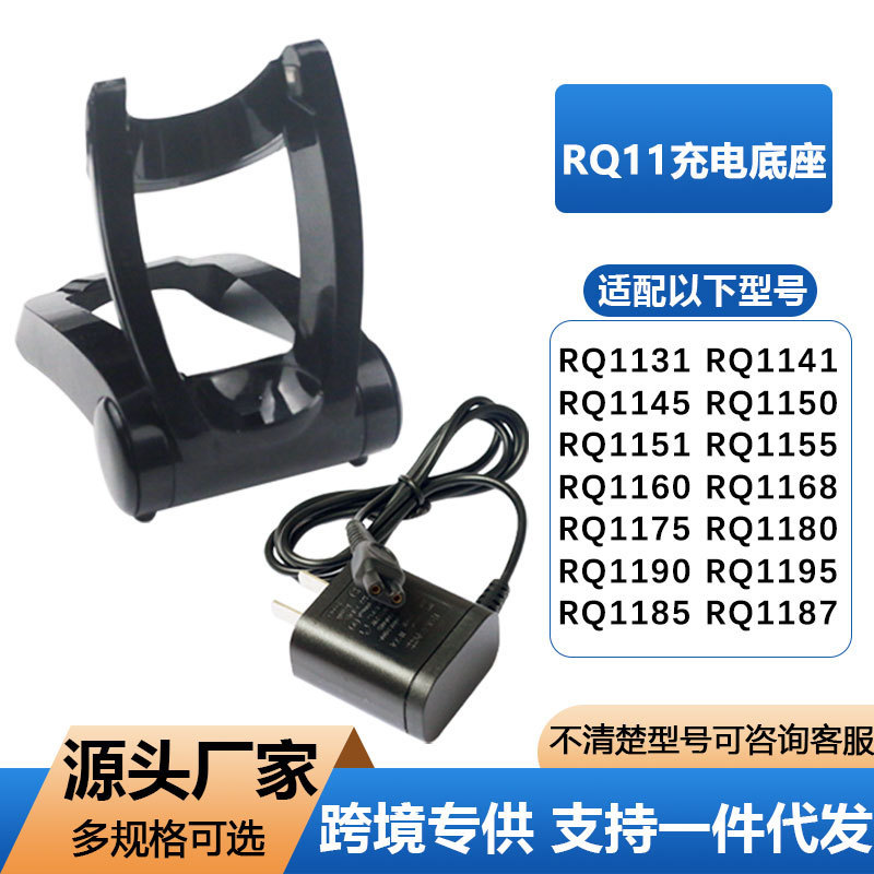 Suitable for Philips Shaver Rq11 Charger Rq1150 1175 1195 1185 1190 Charging Base Suitable for Philips Shaver Rq11 Charger Rq1150 1175 1195 1185 1190 Charging Base