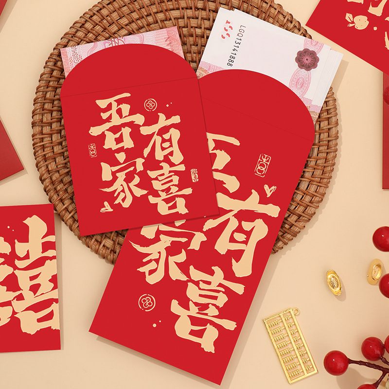 Casarse con la caligrafía china sobre rojo de boda 2025 nuevo estampado de oro boda con los miembros cambiando el sobre de lápiz labial creativo Li es sello