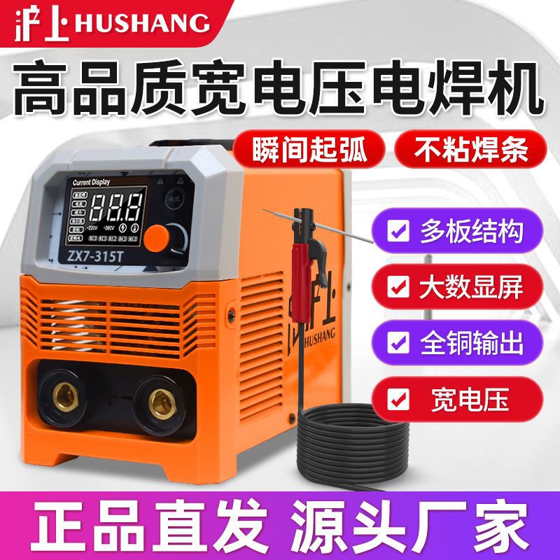 沪上正品智能电焊机工业级400原装220V380V电焊机500工地家用315