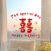 创意喜字静电贴结婚布置婚房装饰厨房窗贴玻璃门贴婚庆用品大全