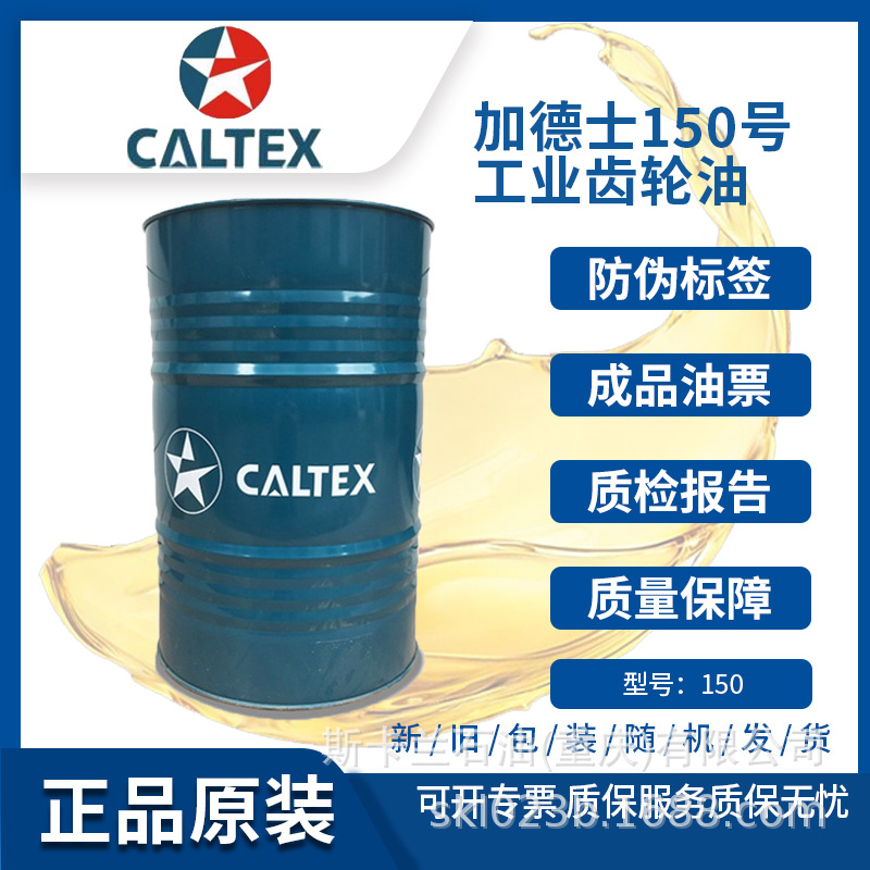 加德士150号齿轮油CX Meropa 150号齿轮箱油