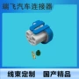 国产车用陶瓷dj9004a插头