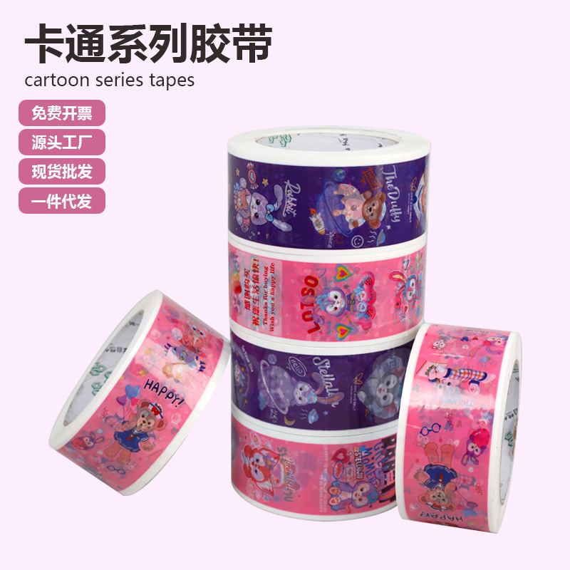 迪时泥紫色兔子封箱胶带 个性可爱卡通打包快递胶带创意网红
