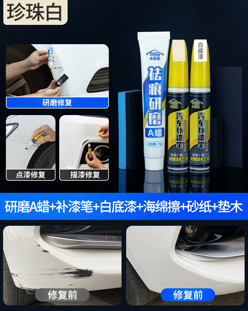 研磨蠟 珍珠白 白底漆