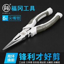 福冈工业级尖嘴钳钢丝钳多功能加长尖头钳子电工专用剥线6寸家用