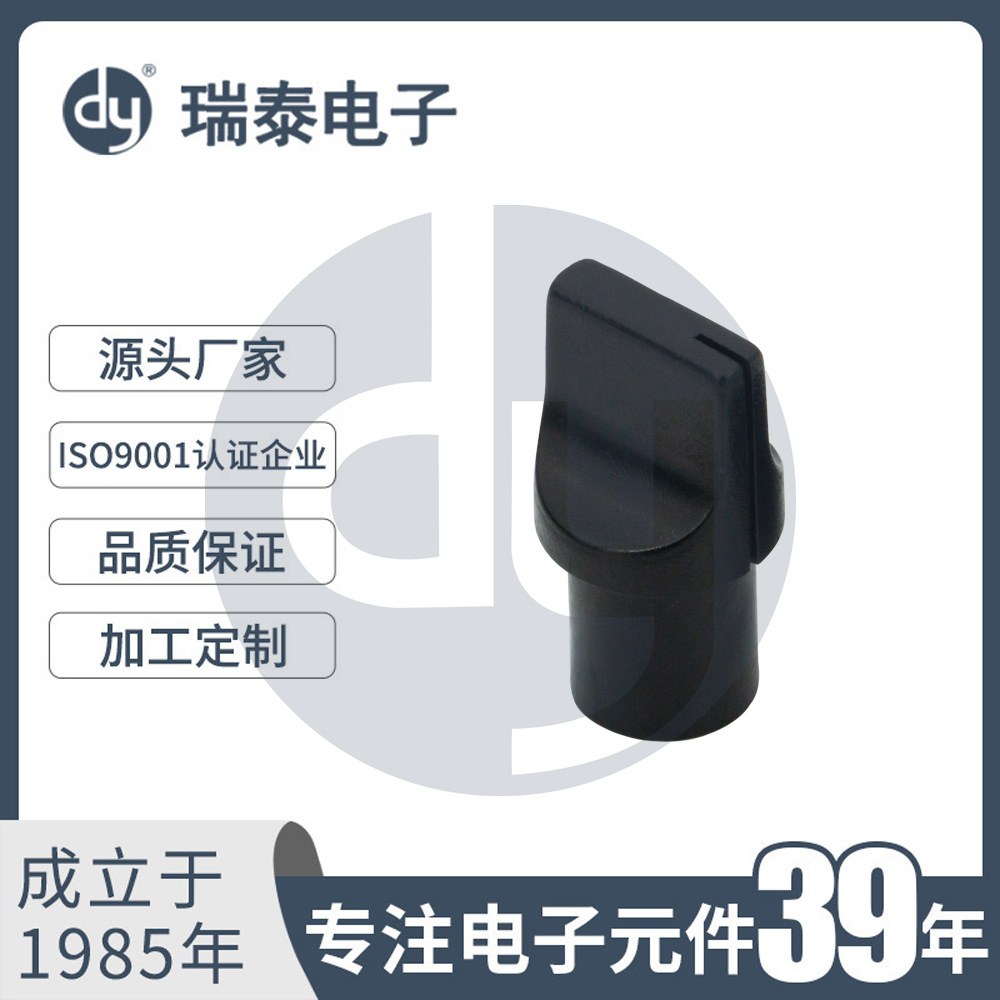 黑色旋钮 纯色旋钮 环保旋钮  B-HU1122开关帽 尼龙旋钮 音响旋钮