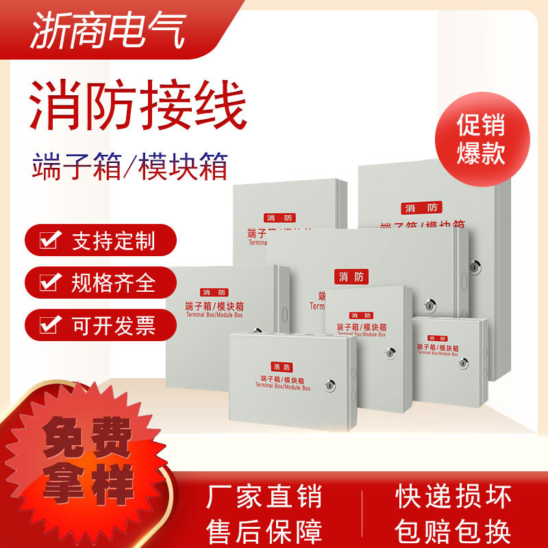 厂家消防端子箱动力箱模块箱接线端子箱家用电箱弱电箱室内配电