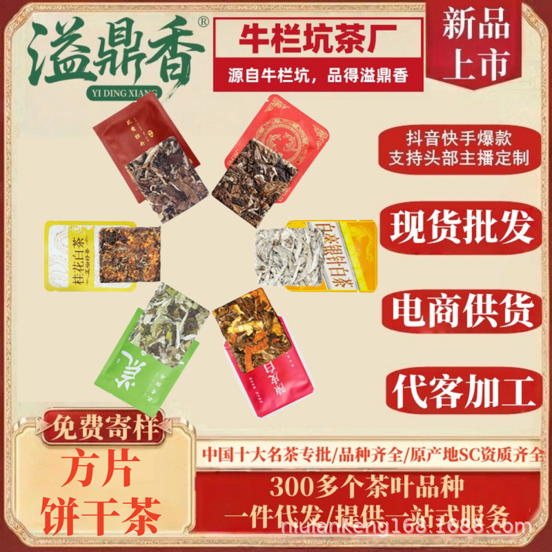 Fuding Old White Tea Biscuits with Jujube Flavor, White Peony, Osmanthus White Tea, Xinhui Aged Tangerine Peel White Tea, White Peony Silver Needle Small Square Pieces