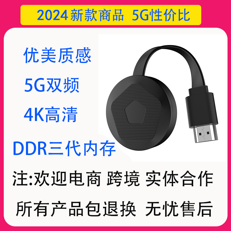 新品5G无线同屏投屏器电脑手机连电视显示器4K高清2023Dongle双频