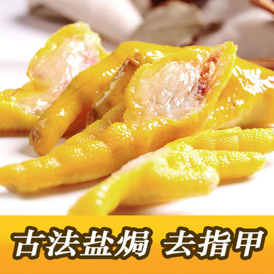 Chicken feet Okra Phoenix claw Guangdong Meizhou Hakka specialty delicious food snacks snack leisure time food