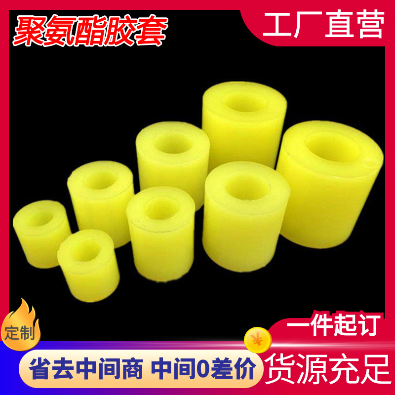 聚氨酯胶套 轴套弹性套 聚氨酯PU减震护套稳定杆聚氨酯衬套 厂家