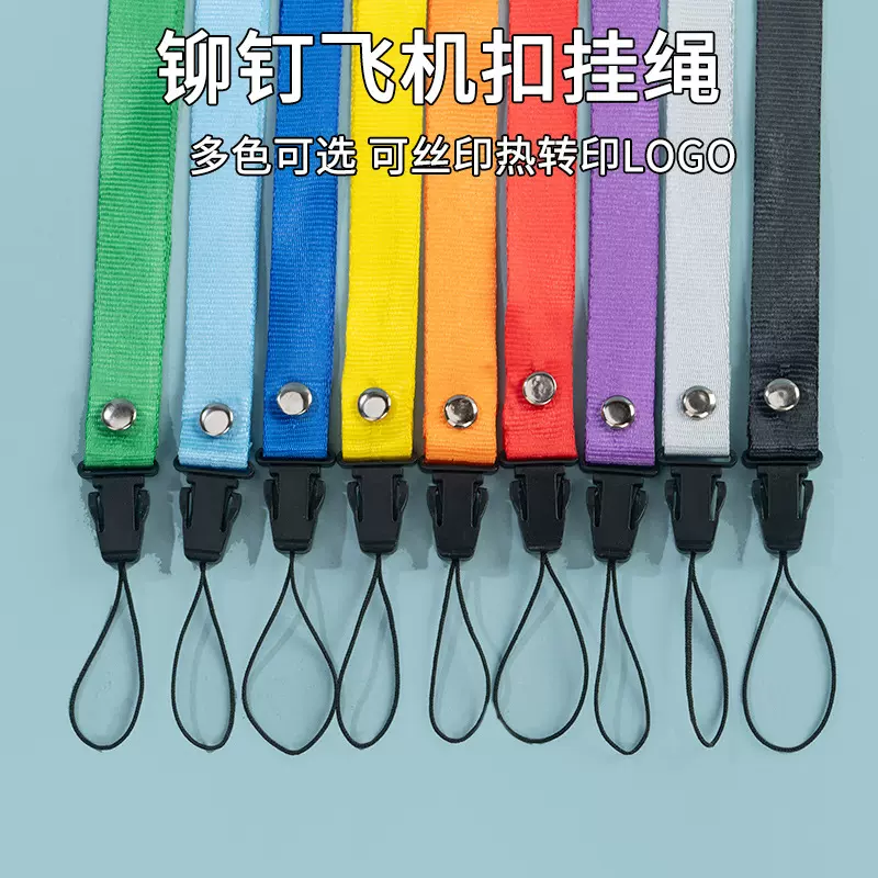 1.5cm手机绳飞机扣U盘绳公交卡挂绳工作证厂牌绳胸卡证件门禁卡