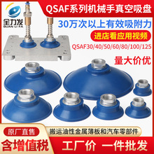 真空吸盘工业机械手配件吸盘钣金QSAF30 50 100 125单层大吸力气
