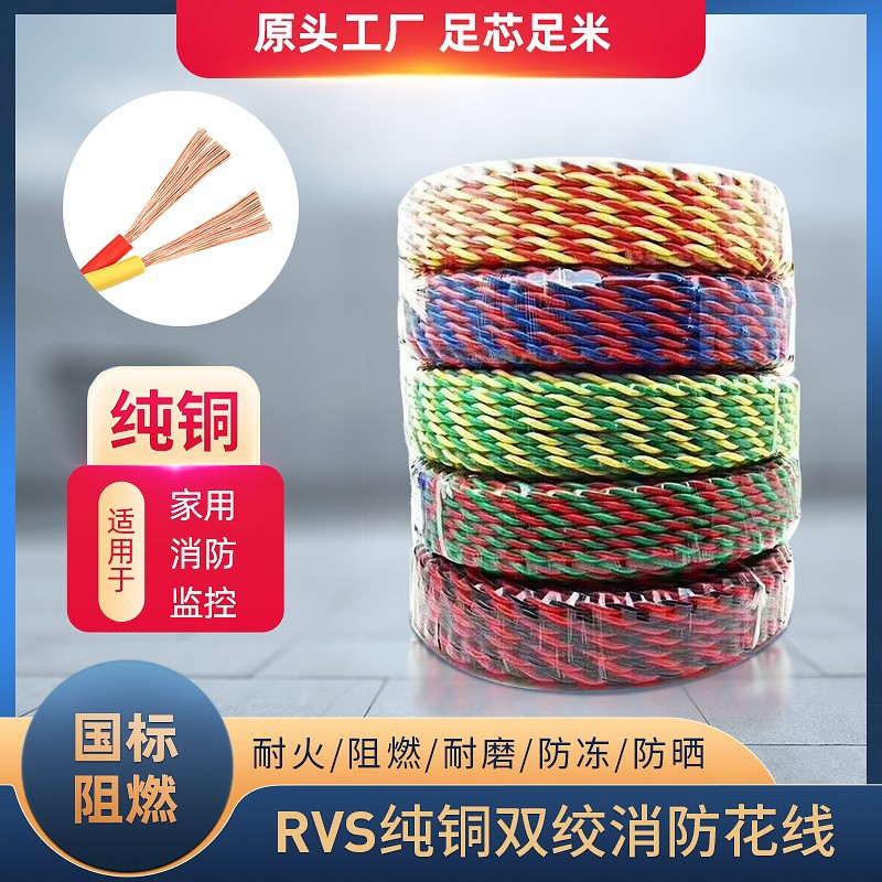 纯铜花线电线ZR RVS2芯075 1.0 1.5 2.5消防双绞线灯头线家用电线