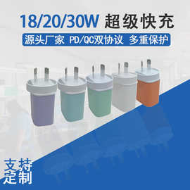 20w手机充电器澳规SAA认证USB TYPE双口PD18充电头QC30w手机快充