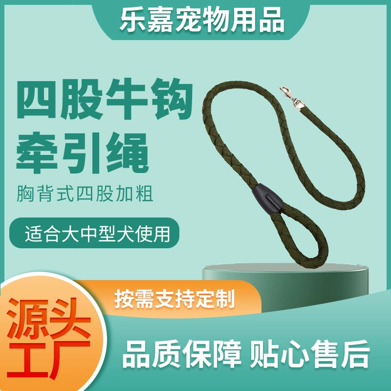Оптовая продажа высококачественного четырехпрядного плетеного коровьего крюка тяговый трос взрыв выгул собаки тяговый трос для домашних животных тяга для больших собак