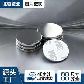 3M背胶强力磁铁圆形钕铁硼磁吸贴片带双面胶吸铁石冰箱贴强磁磁铁