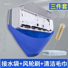 清洗空调工具接水带内机清洗罩全套装套装内机漏水接水罩