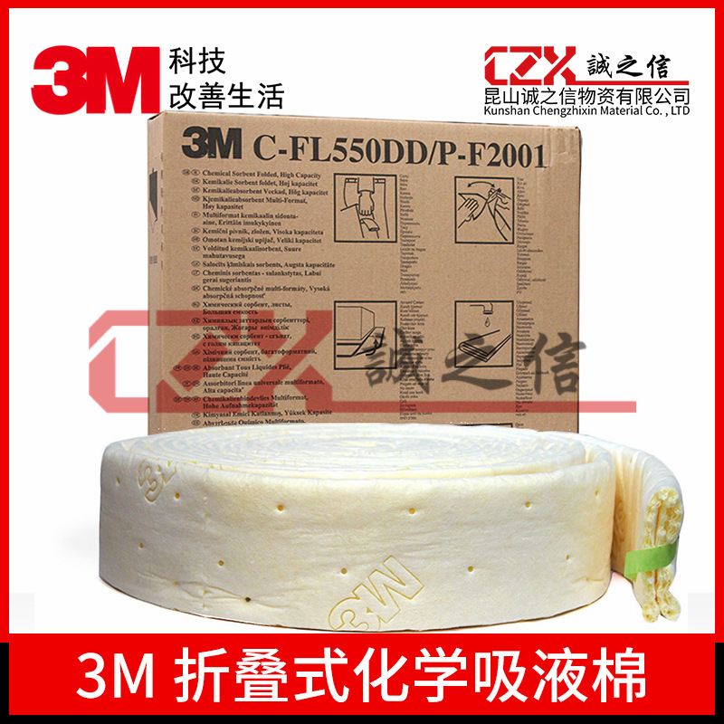 3MC-FL550DD实验室折叠式化学吸液棉折叠式化学吸液棉控吸收各类