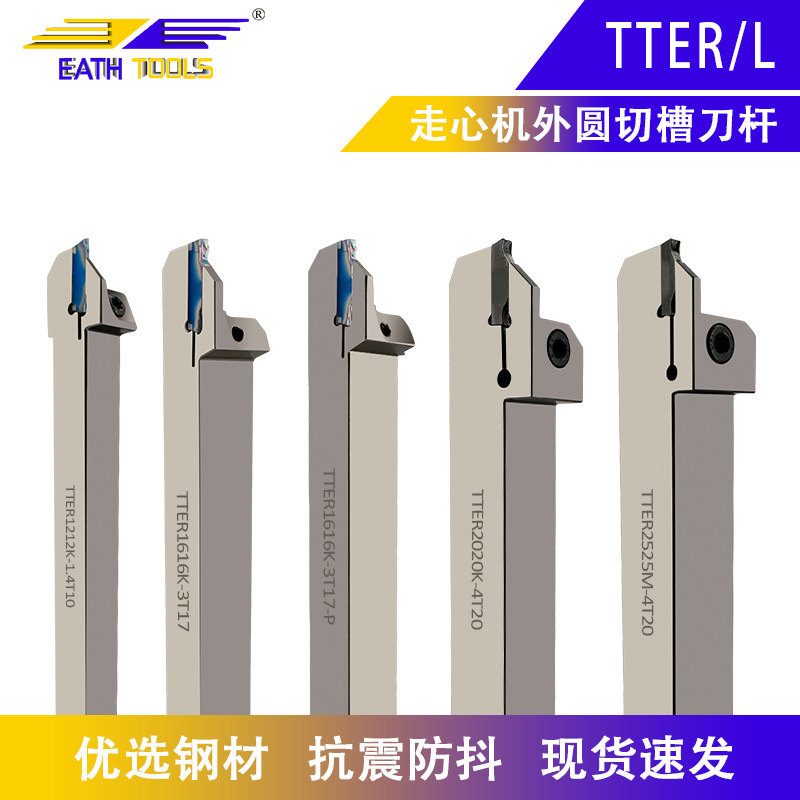 数控车床外圆切槽刀杆切断刀杆TDJ特固克刀片刀杆走心机外槽车刀