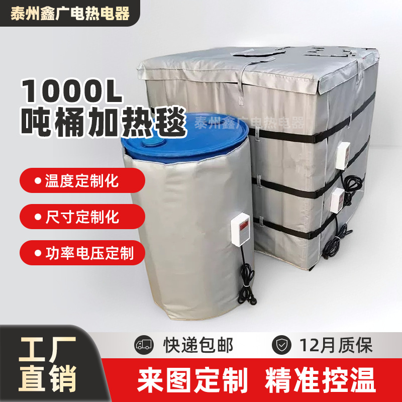 200L油桶加热毯IBC吨桶加热毯化工桶电加热毯工业加热毯可温控