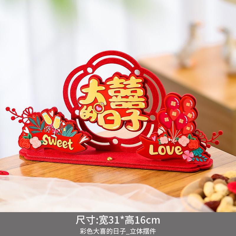 结婚立体喜字摆件婚房客厅卧室布置订婚宴摆台装饰品婚庆用品大全|undefined
