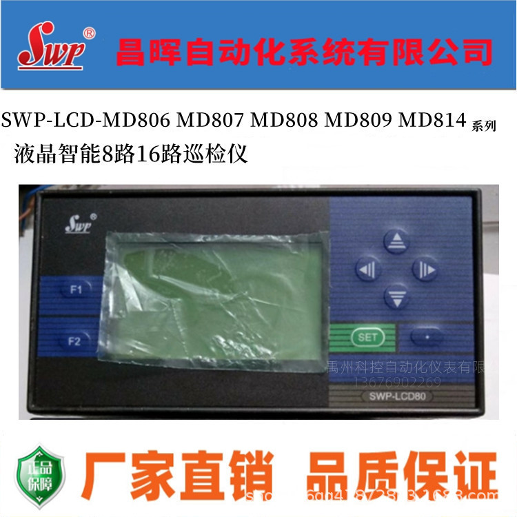 昌晖SWP-LCD-MD806 MD807 MS806 MS807-00 01 02-23-N HL巡检仪表