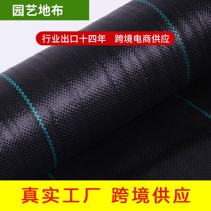加厚PP防草布批发供应亚马逊黑色防草布防老化除草布农用防草地布