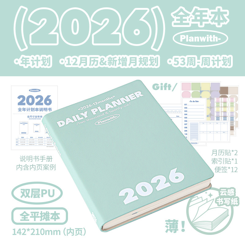 Planwith友计划 2026全年本 一日一页日程本计划本效率手册笔记本|undefined