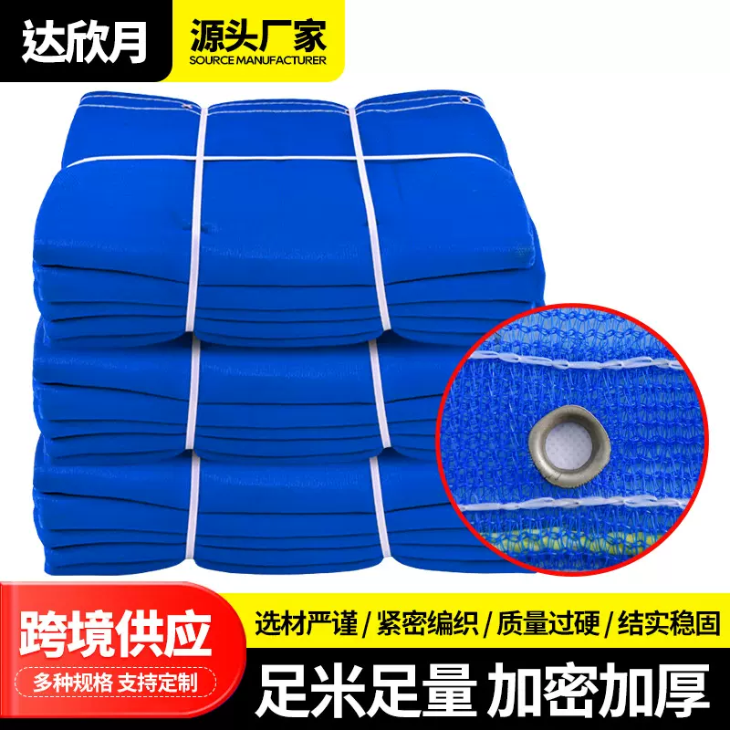 蓝色密目安全网 建筑工地防坠网 抗晒防护防护阻燃密目网防尘围网