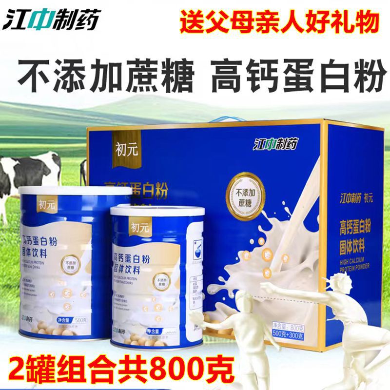 Jiangzhong Chuyuan high calcium protein powder gift box 800g adult tonic middle-aged and elderly nutrition filial piety to parents and relatives
