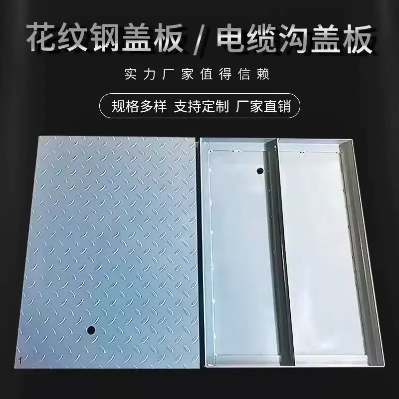 花纹钢盖板电缆沟盖板复合钢盖板井集水坑沟钢格板高强度花纹板