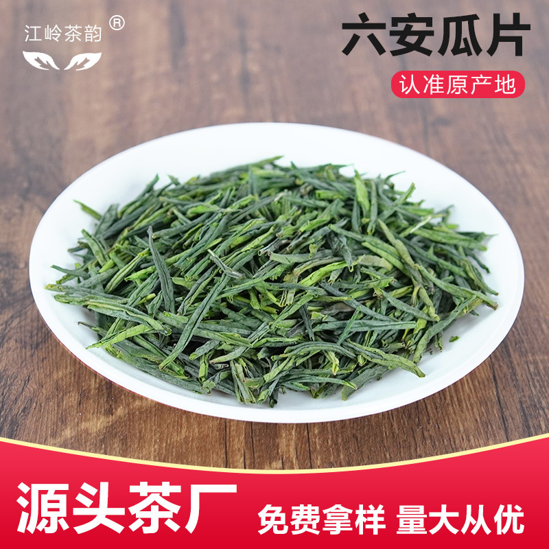 2025新茶六安瓜片散装高山浓香茶叶绿茶厂家批发一件代发地摊