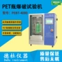 爆破pebt-4000pet瓶试验机