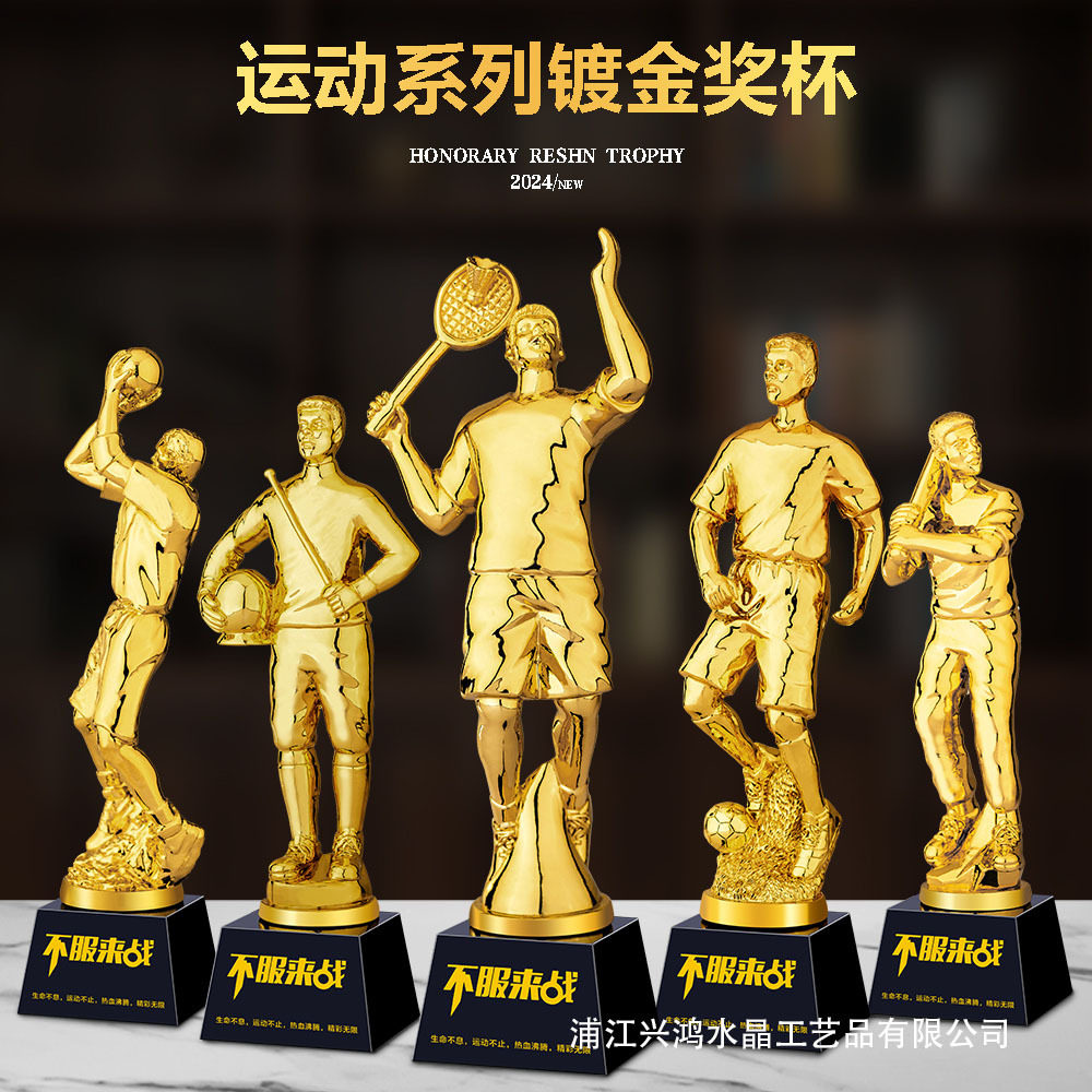 新款奖杯体育镀金系列篮球足球台球高尔夫比赛刻字运动会奖杯奖牌