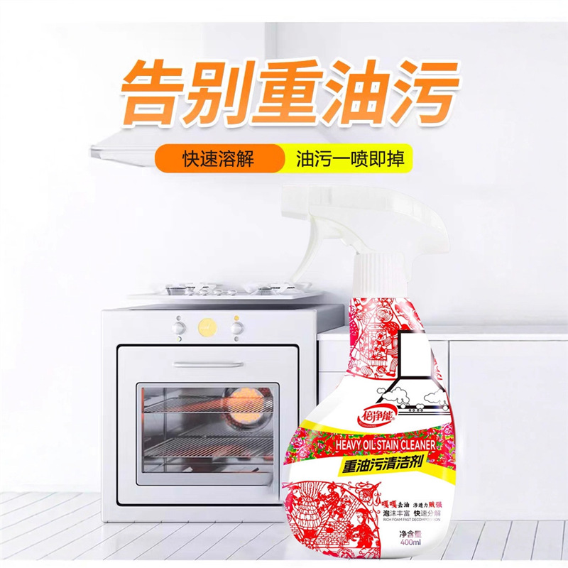 倍净能三秒钟化油爆款厨房重油污净 家用油烟机强力清洁剂 厂批发