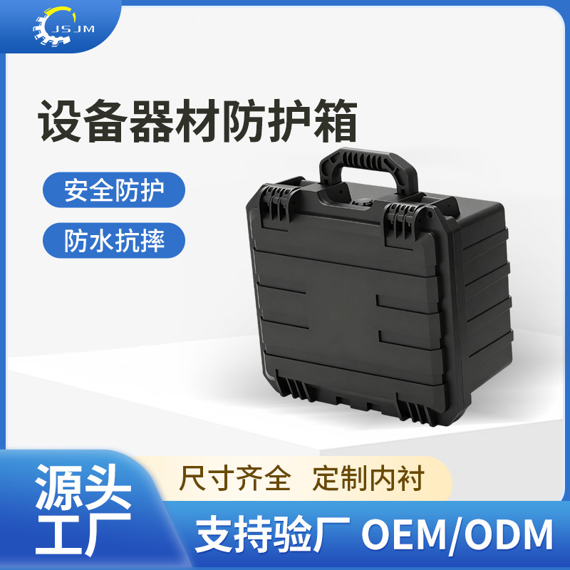 塑料工具箱防护箱 仪器仪表包装箱 五金工具收纳箱 防水防潮工具