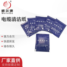 電纜清潔紙冷縮附件電纜酒精電氣終端清潔布通信光纜清潔紙30張