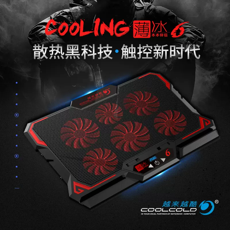 跨境热卖笔记本散热器六风扇触控版散热底座电脑支架游戏本
