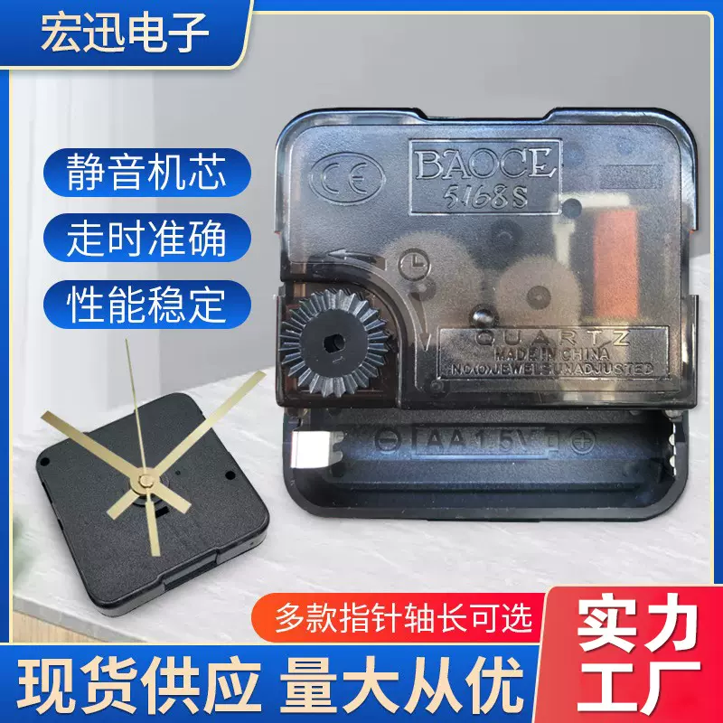 5168机芯电子钟表芯 十字绣DIY装饰画表芯石英钟钟表配件挂钟机芯