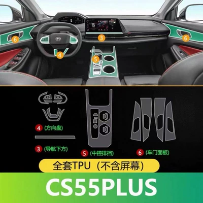 24 Changan third generation: Car interior film - the-complete-set-of-interior-does-not-include-the-screen