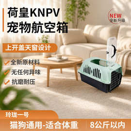 荷皇KNPV宠物航空箱硬壳猫包上开盖天窗设计外出便携猫咪笼子狗箱